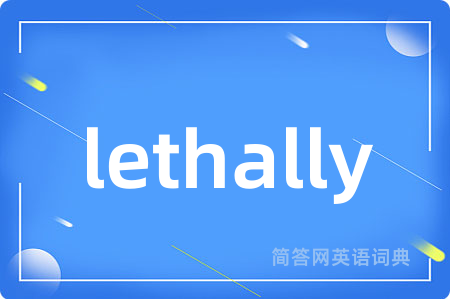 lethally是什么意思,lethally的中文翻译 lethally