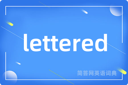 lettered是什么意思,lettered的中文翻译 lettered