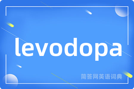 levodopa是什么意思,levodopa的中文翻译 levodopa