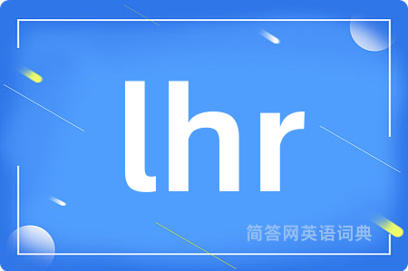 lhr是什么意思,lhr的中文翻译 lhr