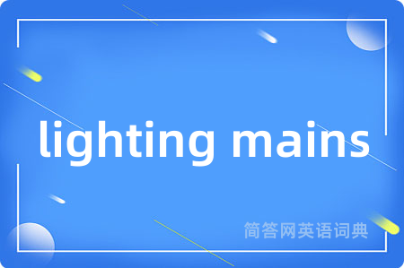lighting mains