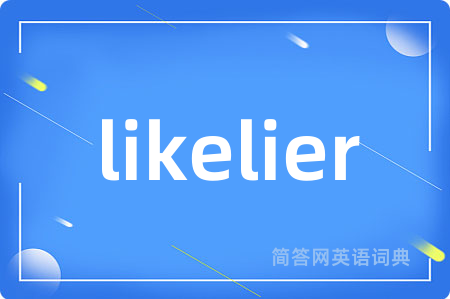 likelier是什么意思,likelier的中文翻译 likelier