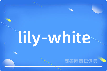 lily-white是什么意思,lily-white的中文翻译 lily-white
