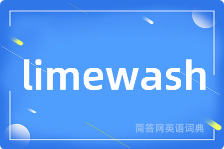 limewash是什么意思,limewash的中文翻译 limewash