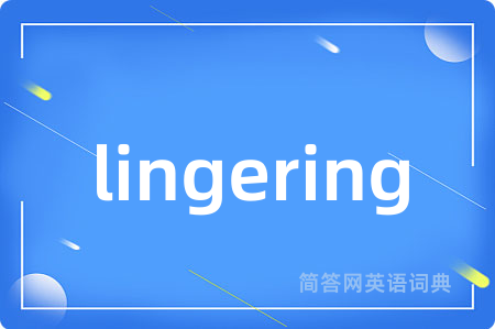 lingering是什么意思,lingering的中文翻译 lingering