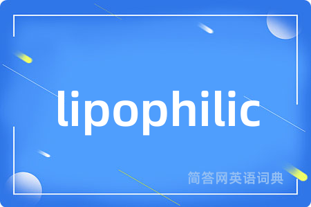 lipophilic是什么意思,lipophilic的中文翻译 lipophilic