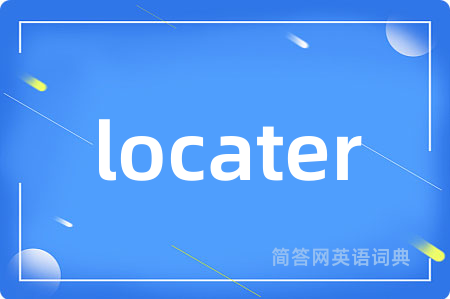 locater是什么意思,locater的中文翻译 locater