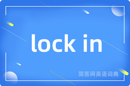 lock in是什么意思,lock in的中文翻译 lock in