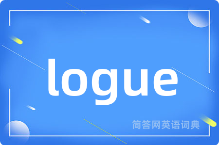 logue是什么意思,logue的中文翻译 logue