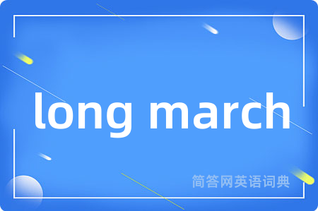 long march