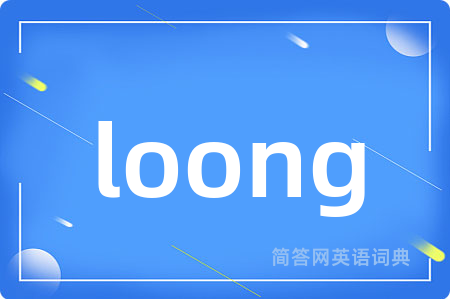 loong