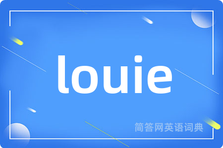 louie是什么意思,louie的中文翻译 louie