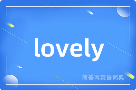 lovely是什么意思,lovely的中文翻译 lovely