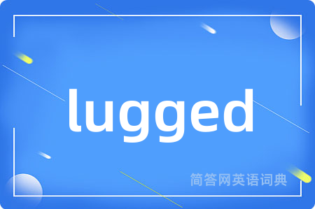 lugged是什么意思,lugged的中文翻译 lugged