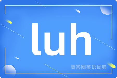 luh是什么意思,luh的中文翻译 luh