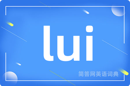 lui是什么意思,lui的中文翻译 lui