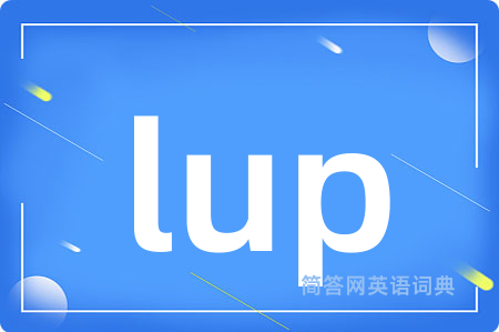 lup是什么意思,lup的中文翻译 lup