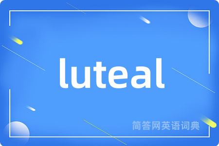 luteal是什么意思,luteal的中文翻译 luteal