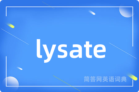 lysate是什么意思,lysate的中文翻译 lysate