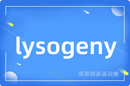 lysogeny是什么意思,lysogeny的中文翻译 lysogeny