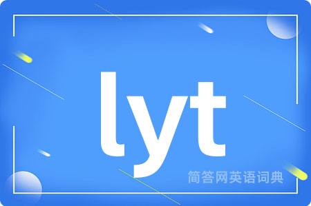 lyt是什么意思,lyt的中文翻译 lyt