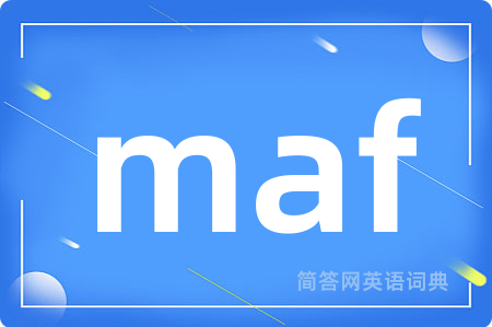 maf是什么意思,maf的中文翻译 maf
