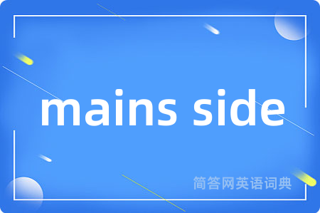 mains side