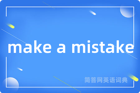 make a mistake
