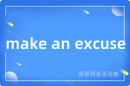 make an excuse