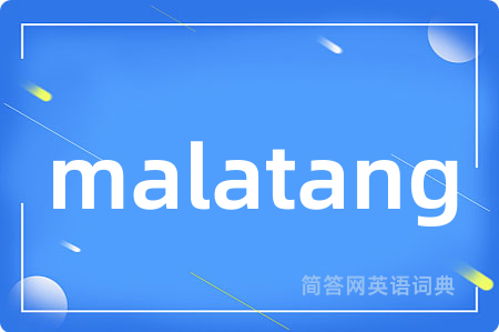 malatang