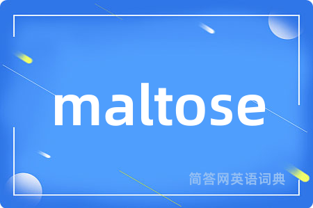 maltose是什么意思,maltose的中文翻译 maltose