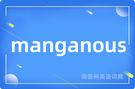 manganous