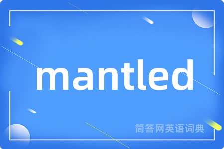 mantled是什么意思,mantled的中文翻译 mantled