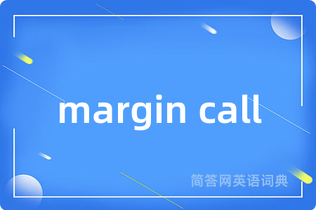 margin call