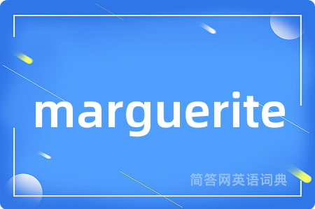 marguerite是什么意思,marguerite的中文翻译 marguerite