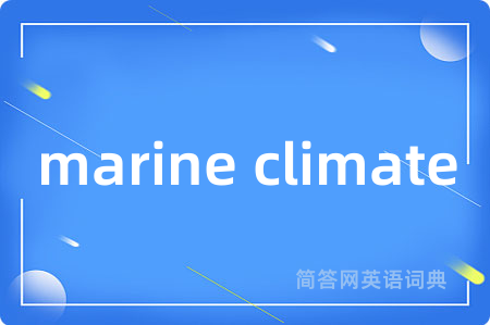 marine climate是什么意思,marine climate的中文翻译 marine climate