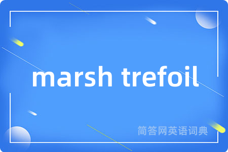 marsh trefoil