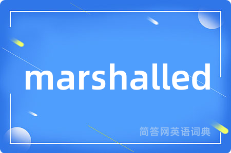 marshalled是什么意思,marshalled的中文翻译 marshalled