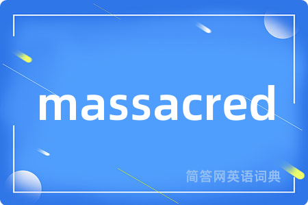 massacred是什么意思,massacred的中文翻译 massacred
