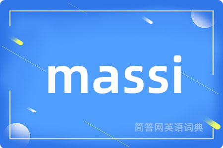 massi是什么意思,massi的中文翻译 massi
