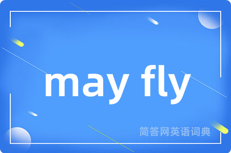 may fly是什么意思,may fly的中文翻译 may fly