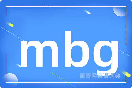 mbg是什么意思,mbg的中文翻译 mbg