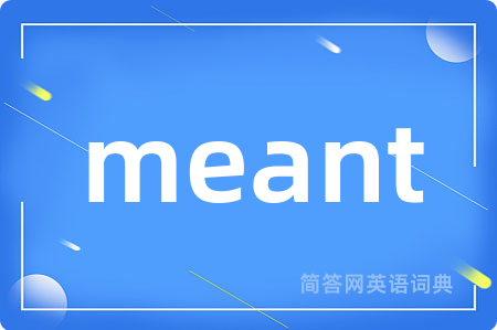 meant是什么意思,meant的中文翻译 meant