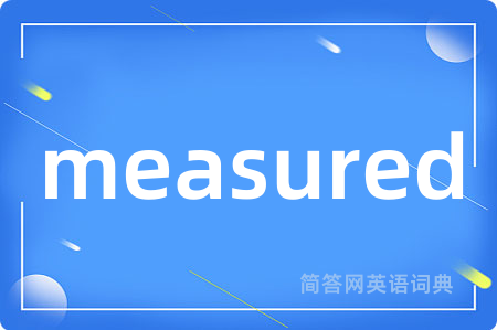 measured是什么意思,measured的中文翻译 measured