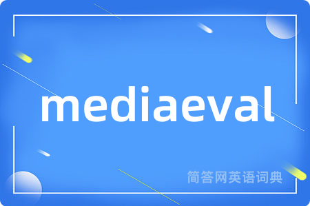mediaeval是什么意思,mediaeval的中文翻译 mediaeval