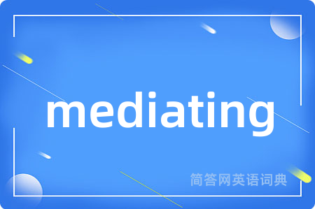 mediating是什么意思,mediating的中文翻译 mediating