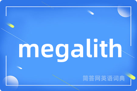 megalith是什么意思,megalith的中文翻译 megalith