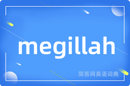 megillah