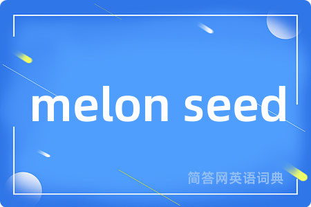 melon seed