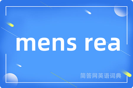mens rea